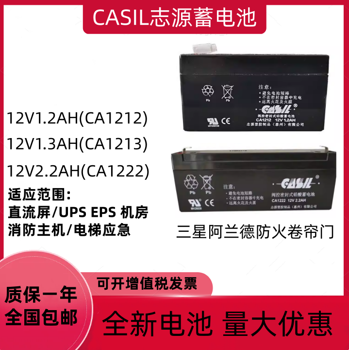CASIL志源蓄电池CA121212V1.2AH2.2AH三星阿兰德防火卷帘门控制箱