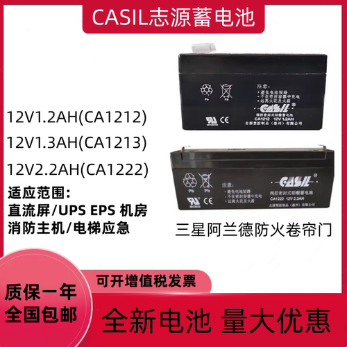 CASIL志源蓄电池CA121212V1.2AH2.2AH三星阿兰德防火卷帘门控制箱