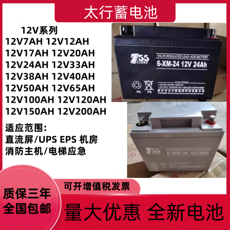 太行蓄电池6GFM-40 12V40AH24AH38AH65AH100AH直流屏EPSUPS电源