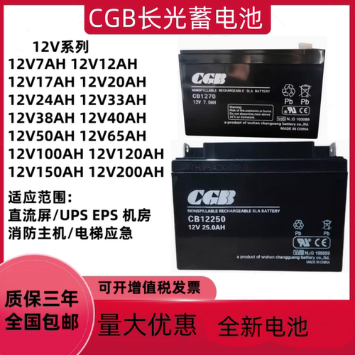 长光CGB蓄电池CB12V4AH5AH7AH12AH17AH25AH40AH电梯消防UPS电源