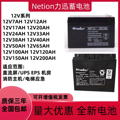 Netion力迅蓄电池NP-XA1238CH12V38AH7A24A65AH消防直流屏EPSUPS