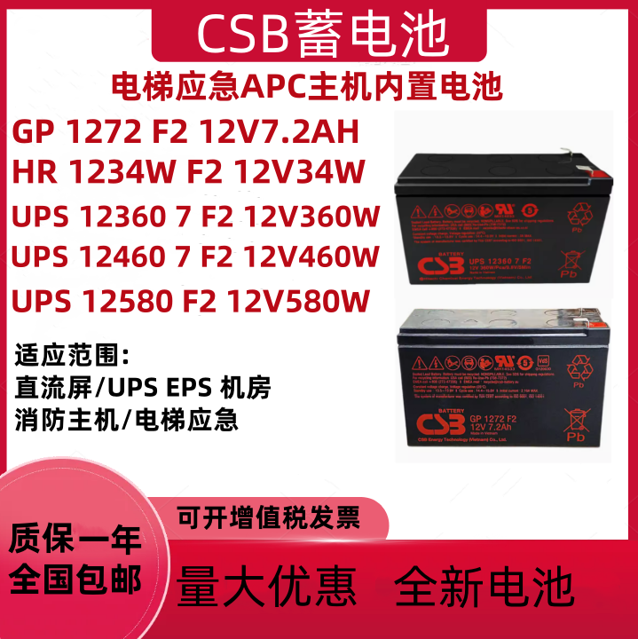 CSB蓄电池GP1272F2 12V7.2AH HR1234WF2 UPS12360 12460F2电梯APC