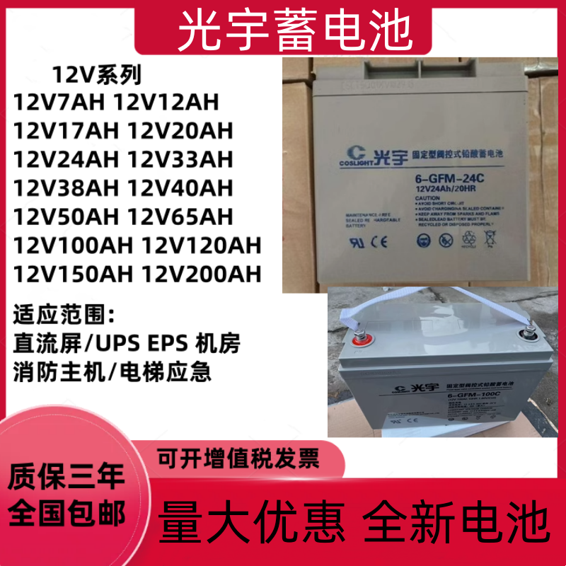 光宇蓄电池6-GFM-100C12V100AH65AH38AH24AH120AH直流屏EPSUPS