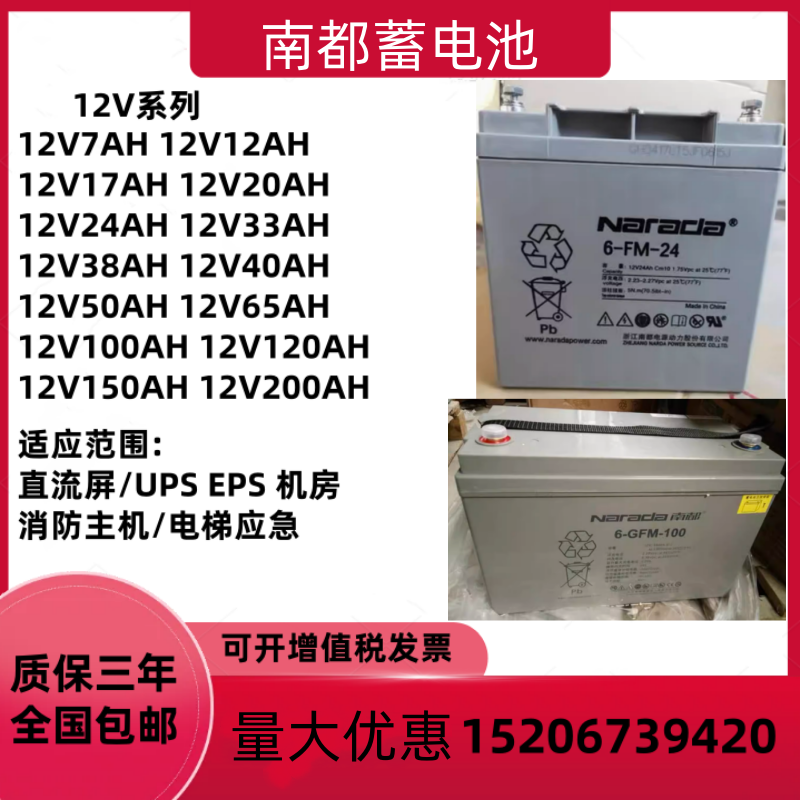 南都蓄电池6-GFM-24 12V24AH38AH40AH65AH100AH直流屏EPSUPS电源