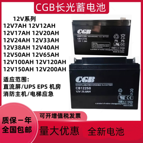 CGB长光蓄电池CB1270 12V4AH5AH7AH17AH25AH40AH电梯松闸消防应急