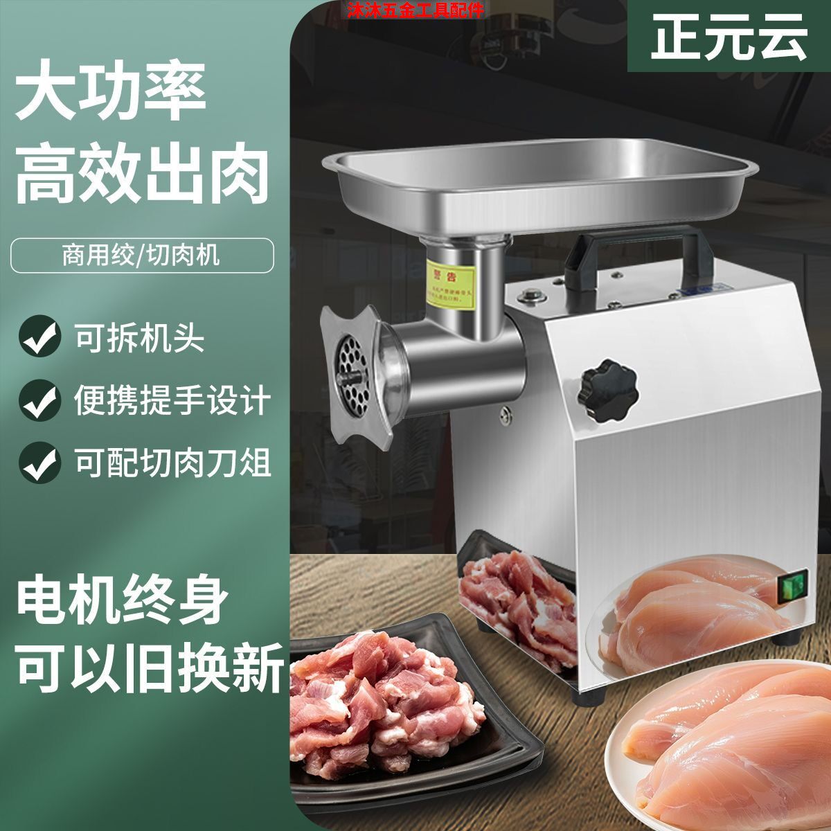 正元云商用大功率绞肉机电动碎肉机台式多功能灌肠机选配切片切肉