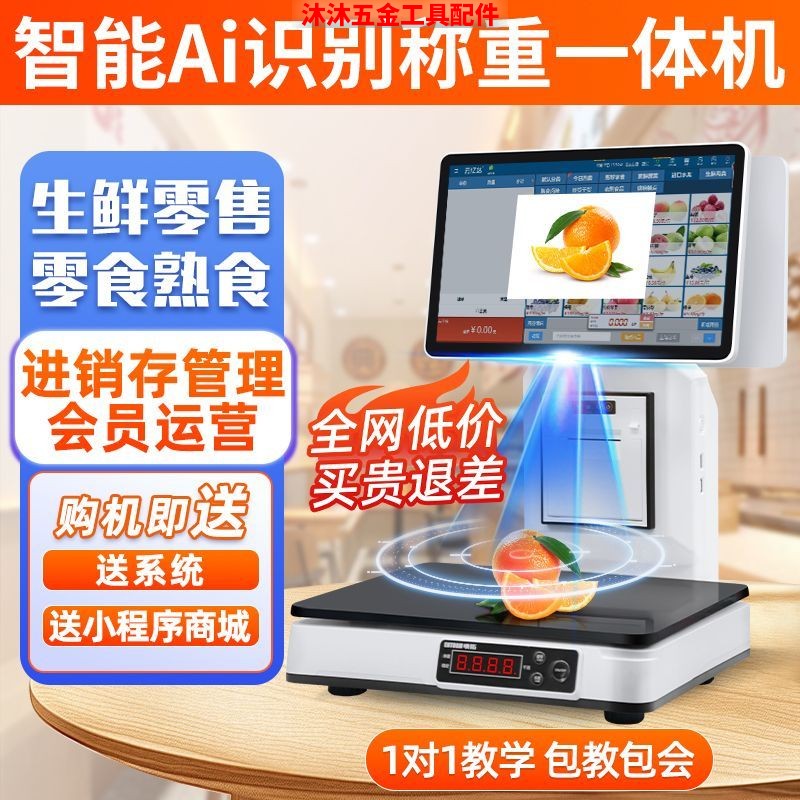 Ai智能称重收银一体机收