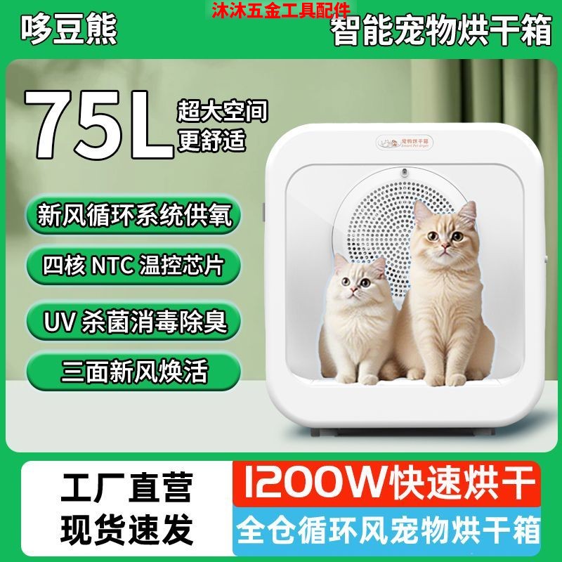 宠物智能烘干猫咪全自动