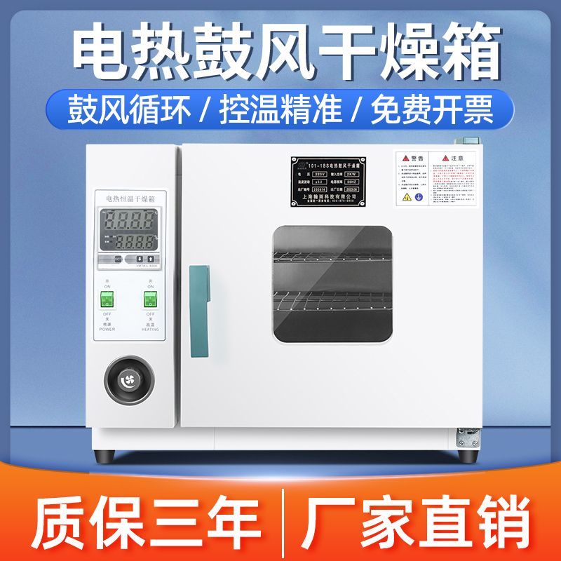 工业烘箱恒温干燥箱高温烤箱实验室小型电热鼓风干燥箱大灯改装