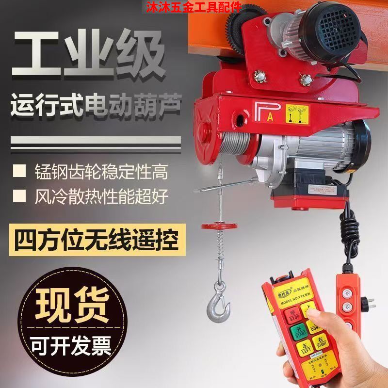微型电动葫芦220V1T家用