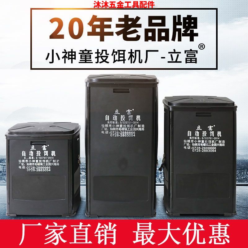 鱼塘全自动投饵机投料大水面自动喂鱼器小神童立富振动式投饲料机