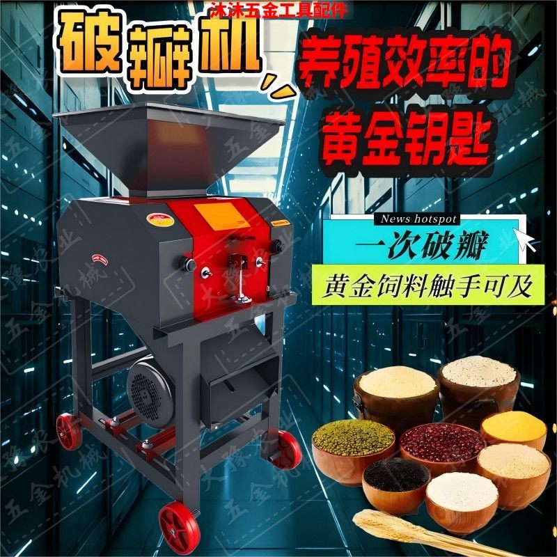 新款多功能破瓣机家用小型破碎玉米花生小麦高粱酿酒榨油大豆,农机/农具/农膜,农产品加工设备,淘宝优惠券,粉丝福利购,淘宝优惠卷