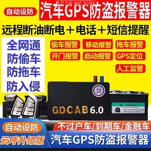 抵押车防盗安保设备GDCAB云夜联控报警器断油电防拖车暗锁双保险