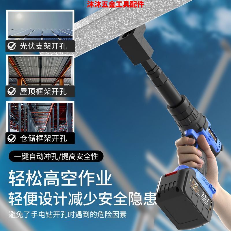 电动U型钢冲孔器手持充电