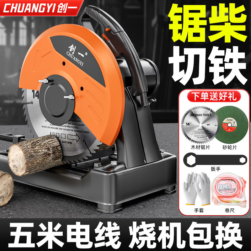 创一钢材机专业大功率多功能家用锯木头切割机钢材锯柴45度电锯