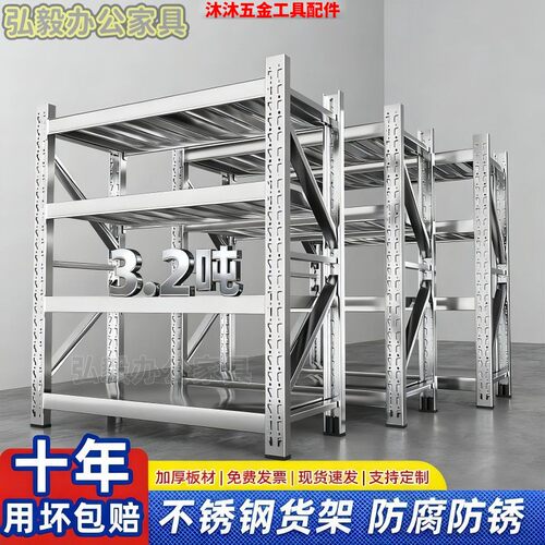 304不锈钢重型货架D可调