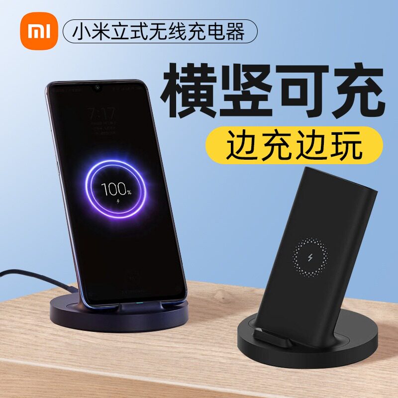 小米20w立式无线充电器智能通用快充原装充电头闪充内置多种桌面