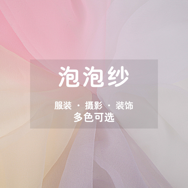 夏季唯美透视泡泡纱服装面料春夏超仙透气甜美凉感仙女裙网纱布料