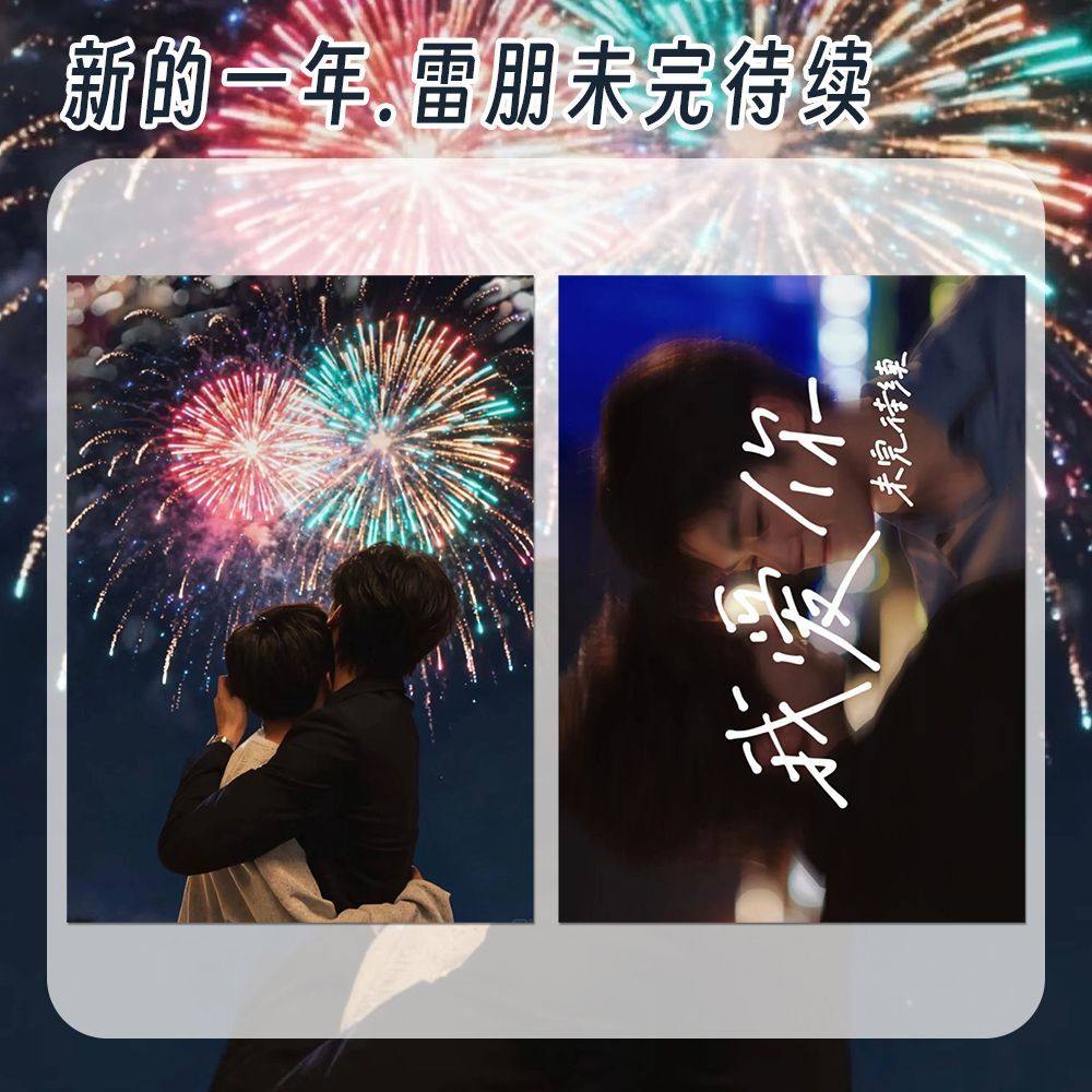 雷朋小卡】栩你渝生我爱你田雷郑朋CP高颜值创意周边甜玉米LOMO卡,节庆用品/礼品,贺卡/卡片,淘宝优惠券,粉丝福利购,淘宝优惠卷