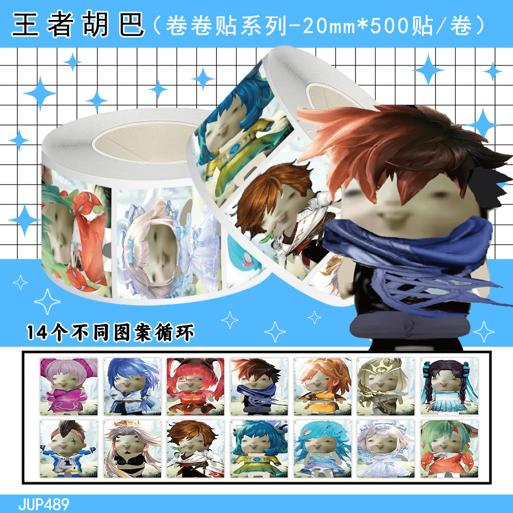 1000贴王者荣耀胡巴卷卷贴纸趣味搞笑人物抽象恶搞表情包封口贴画
