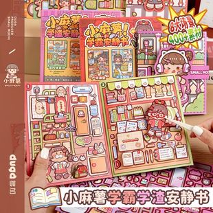 小麻薯新款学霸学渣安静书卡通可爱益智趣玩手工DIY素材场景贴纸