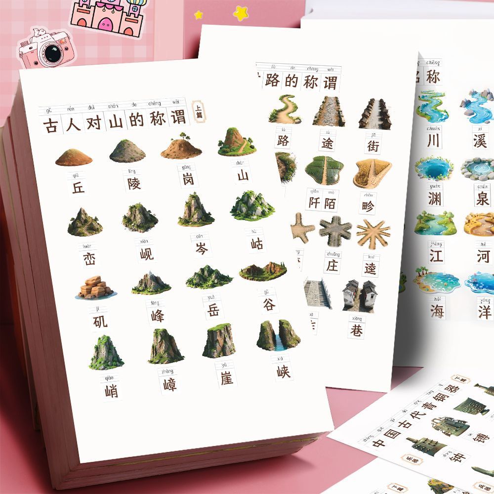 24张古代国学知识贴纸历史文化古人对各种事物的雅称有多美贴画