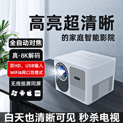 【新品首发】全自动对焦海外版投影仪超高清projector白天强光直投8K家用卧室办公投墙手机投屏WiFi投影机