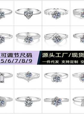 饰品批发S925纯银女士莫桑石戒指闭口六爪可调节指环1克拉空戒托