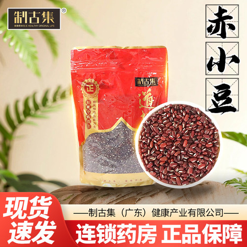 制古集 赤小豆1kg/袋一斤装中药赤小豆非红豆可煮粥包邮
