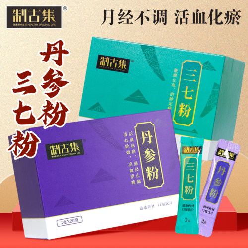 制古集丹参粉 3g*20袋 活血祛瘀通经止痛月经不调痛经可搭三七粉