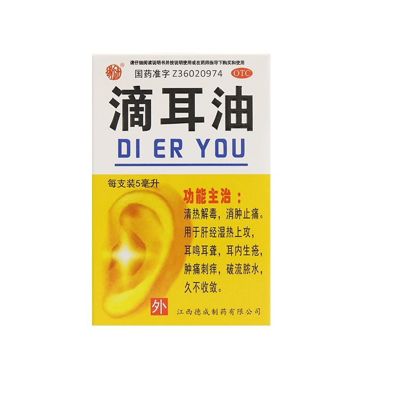 扬子洲 滴耳油5ml*1支/盒 清热解毒 消肿止痛 耳鸣耳聋，耳内生疮