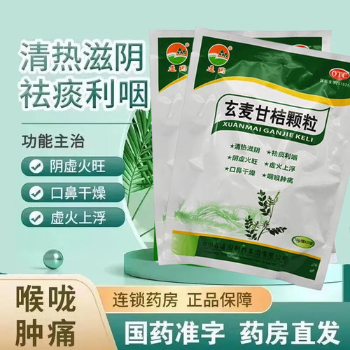 通园 玄麦甘桔颗粒 10g*20袋/包 祛痰利咽咽喉肿痛口鼻干燥