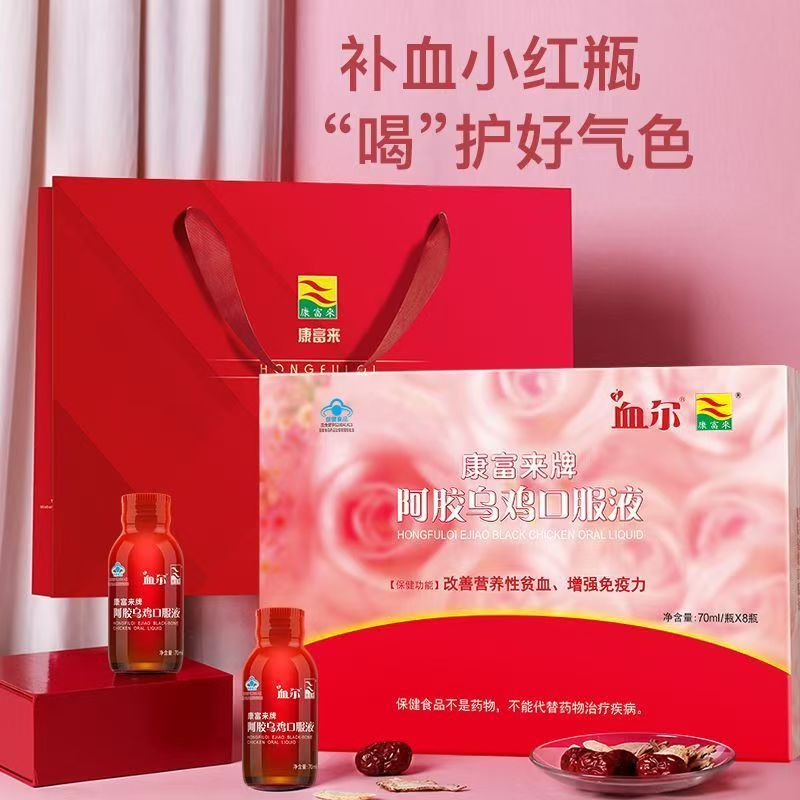 康富来 阿胶乌鸡口服液 70ml*8瓶/盒改善营养性贫血增强免疫力