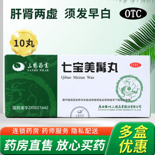 三鹤 七宝美髯丸 9g*10丸/盒 肝肾两虚须发早白牙齿摇动遗精盗汗
