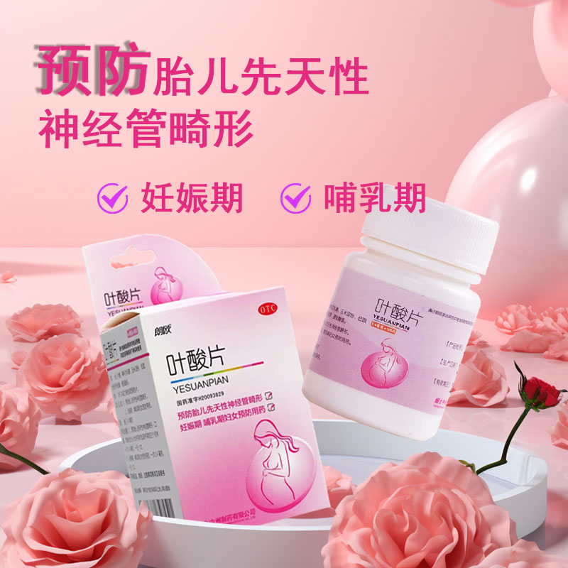 【朗欧】叶酸片0.4mg*100片/盒