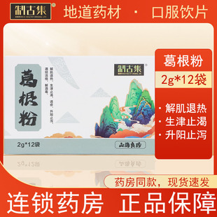 制古集 葛根粉2g*12袋/盒 解肌退热生津止渴升阳止泻