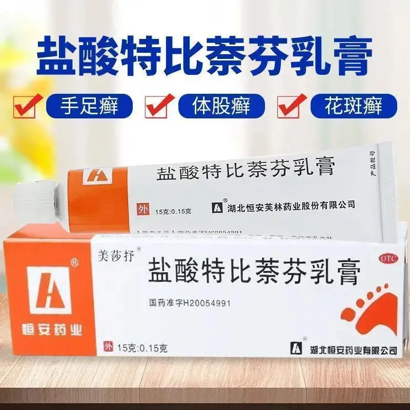 【美莎抒】盐酸特比萘芬乳膏15g0.15g*1支/盒股癣手癣体癣手足癣