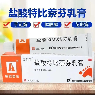 【美莎抒】盐酸特比萘芬乳膏15g0.15g*1支/盒股癣手癣体癣手足癣