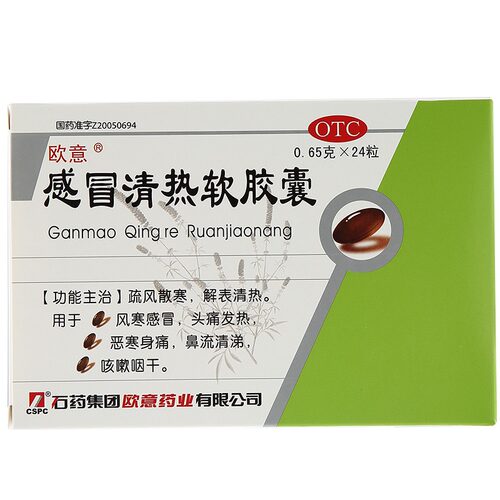 【欧意】感冒清热软胶囊0.65g*24粒/盒风寒感冒咳嗽头痛发热疏风散寒