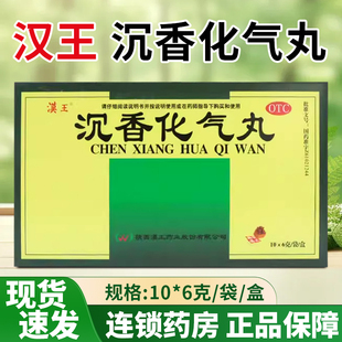 汉王 沉香化气丸6g*10袋/盒 肝胃气滞脘腹胀痛胸膈痞满不思饮食