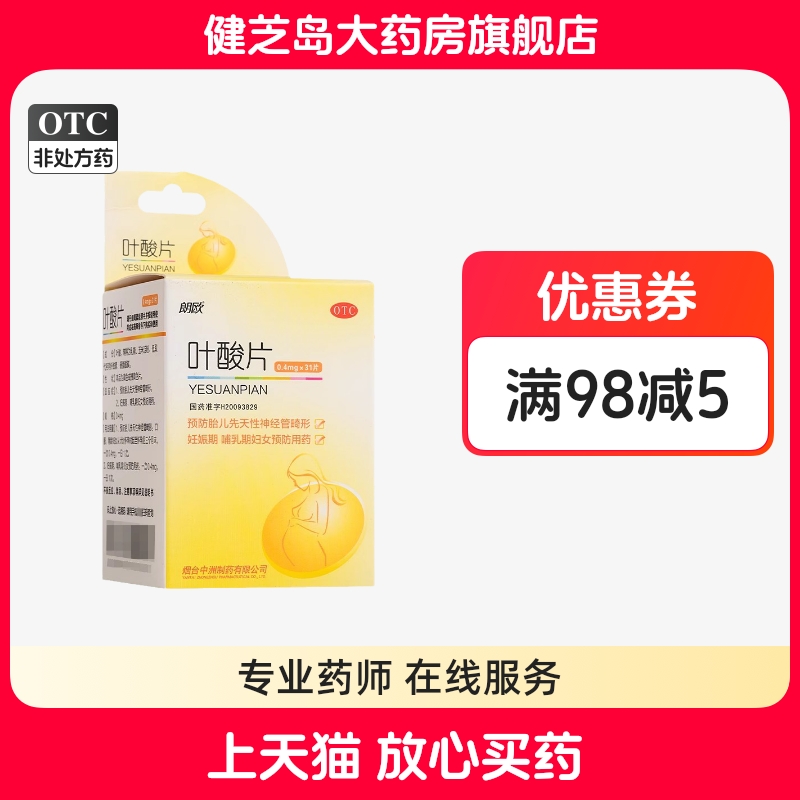 【朗欧】叶酸片0.4mg*31片/盒