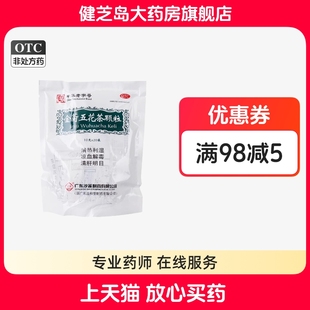 包邮】沙溪 金菊五花茶颗粒10g 20袋 清热利湿凉血清肝