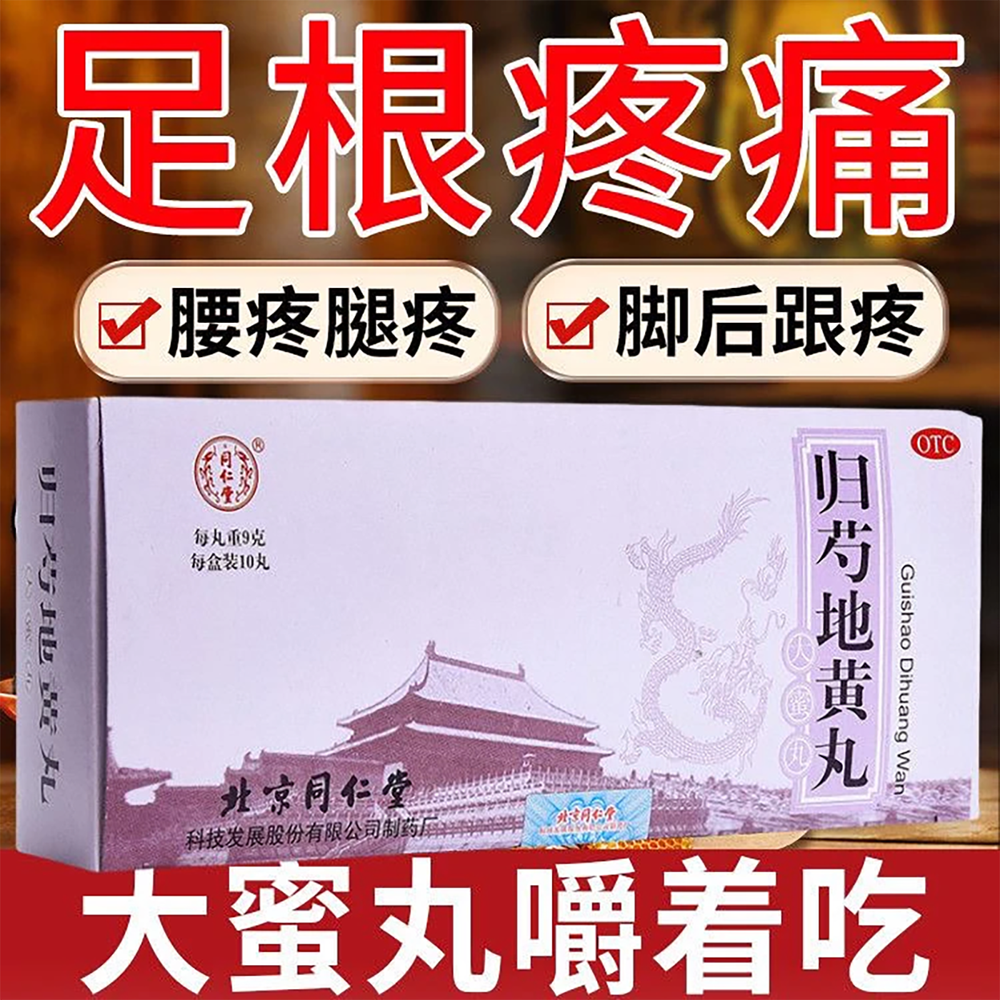 北京同仁堂归芍地黄丸10丸补肾补肝养肝肝肾两亏阴虚血少内热调理