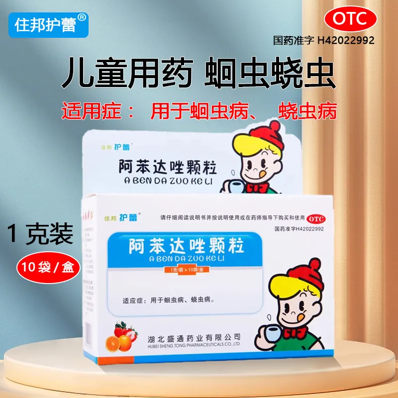 【住邦护蕾】阿苯达唑颗粒1g*10袋/盒消化不良蛔虫蛔虫病颗粒肠道