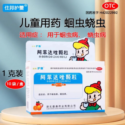 【住邦护蕾】阿苯达唑颗粒1g*10袋/盒消化不良蛔虫蛔虫病颗粒肠道