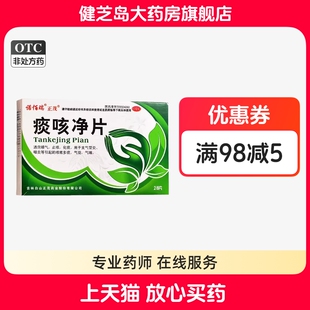 包邮】诺佰瑞 痰咳净片28片/盒通窍顺气止咳化痰咳嗽多痰气促气喘