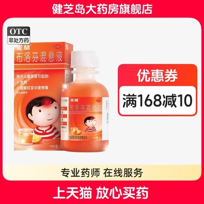 【美林】布洛芬混悬液100ml2g*100ml1瓶/盒