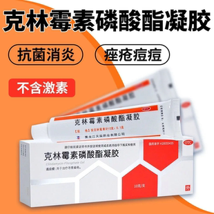 天辰 克林霉素磷酸酯凝胶10g/盒用于治疗寻常痤疮