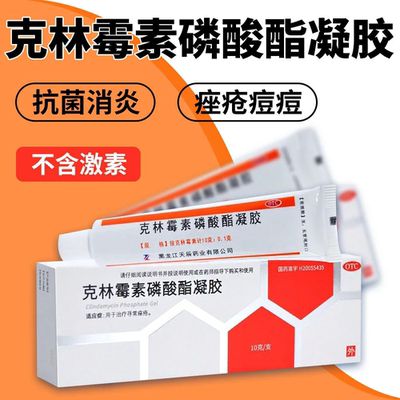 【天辰】克林霉素磷酸酯凝胶1%*10g*1支/盒