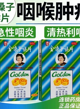 都乐金嗓子喉宝润喉片咽喉肿痛金嗓子喉片12片急性咽炎声音嘶哑